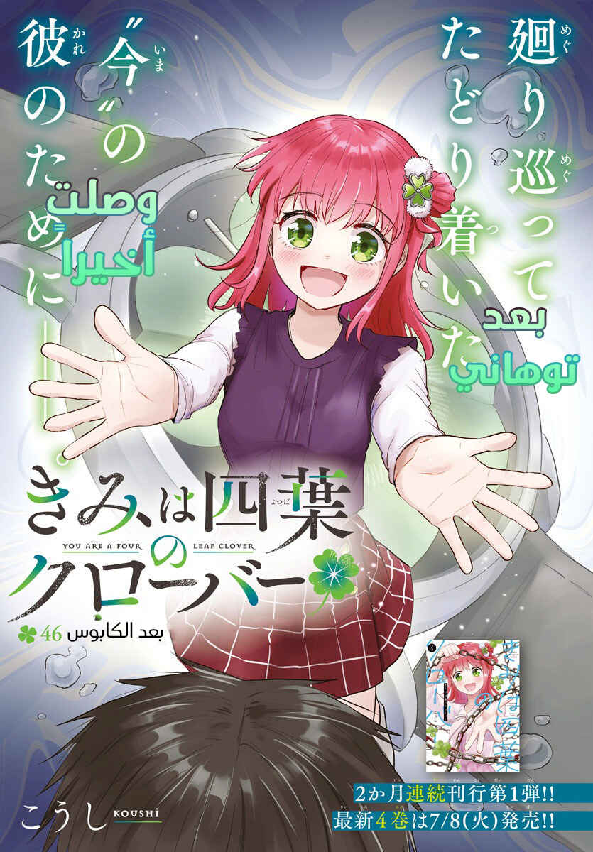 Kimi wa Yotsuba no Clover Chapter 46 - Page 2