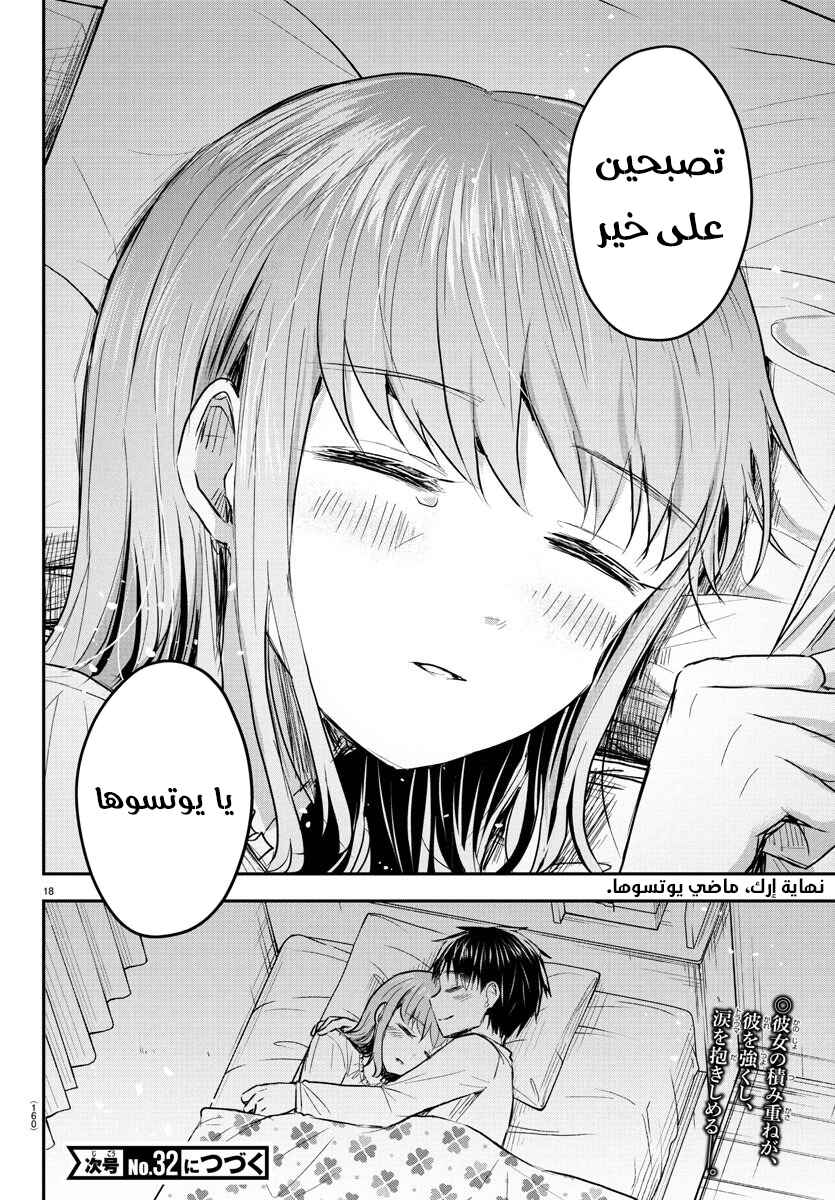 Kimi wa Yotsuba no Clover Chapter 46 - Page 20