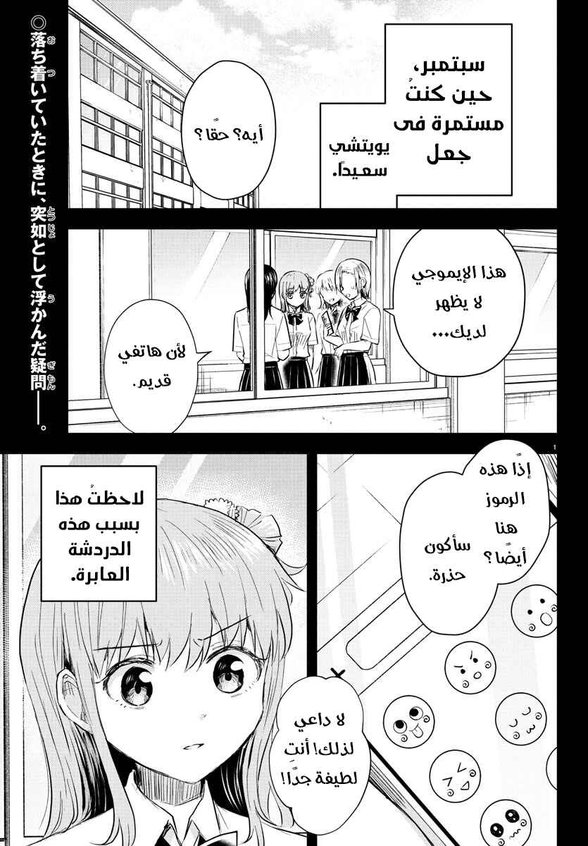 Kimi wa Yotsuba no Clover Chapter 46 - Page 3