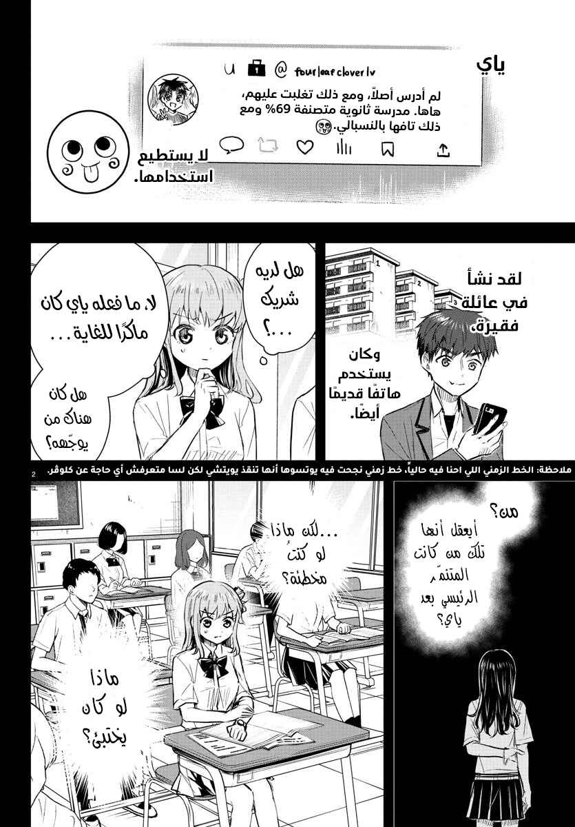 Kimi wa Yotsuba no Clover Chapter 46 - Page 4