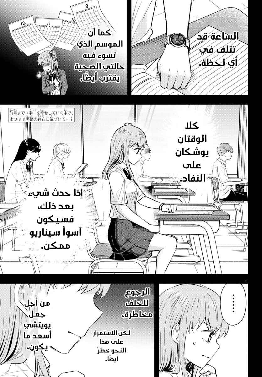 Kimi wa Yotsuba no Clover Chapter 46 - Page 5