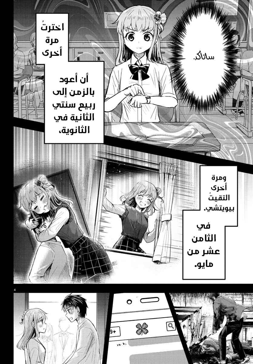 Kimi wa Yotsuba no Clover Chapter 46 - Page 6