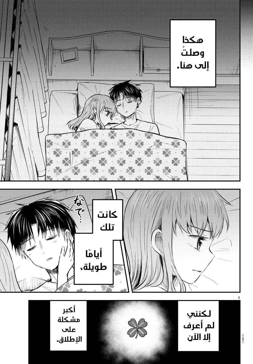 Kimi wa Yotsuba no Clover Chapter 46 - Page 7