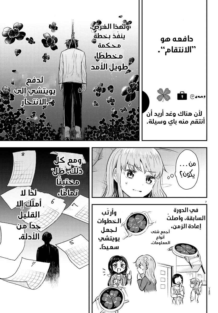 Kimi wa Yotsuba no Clover Chapter 46 - Page 9