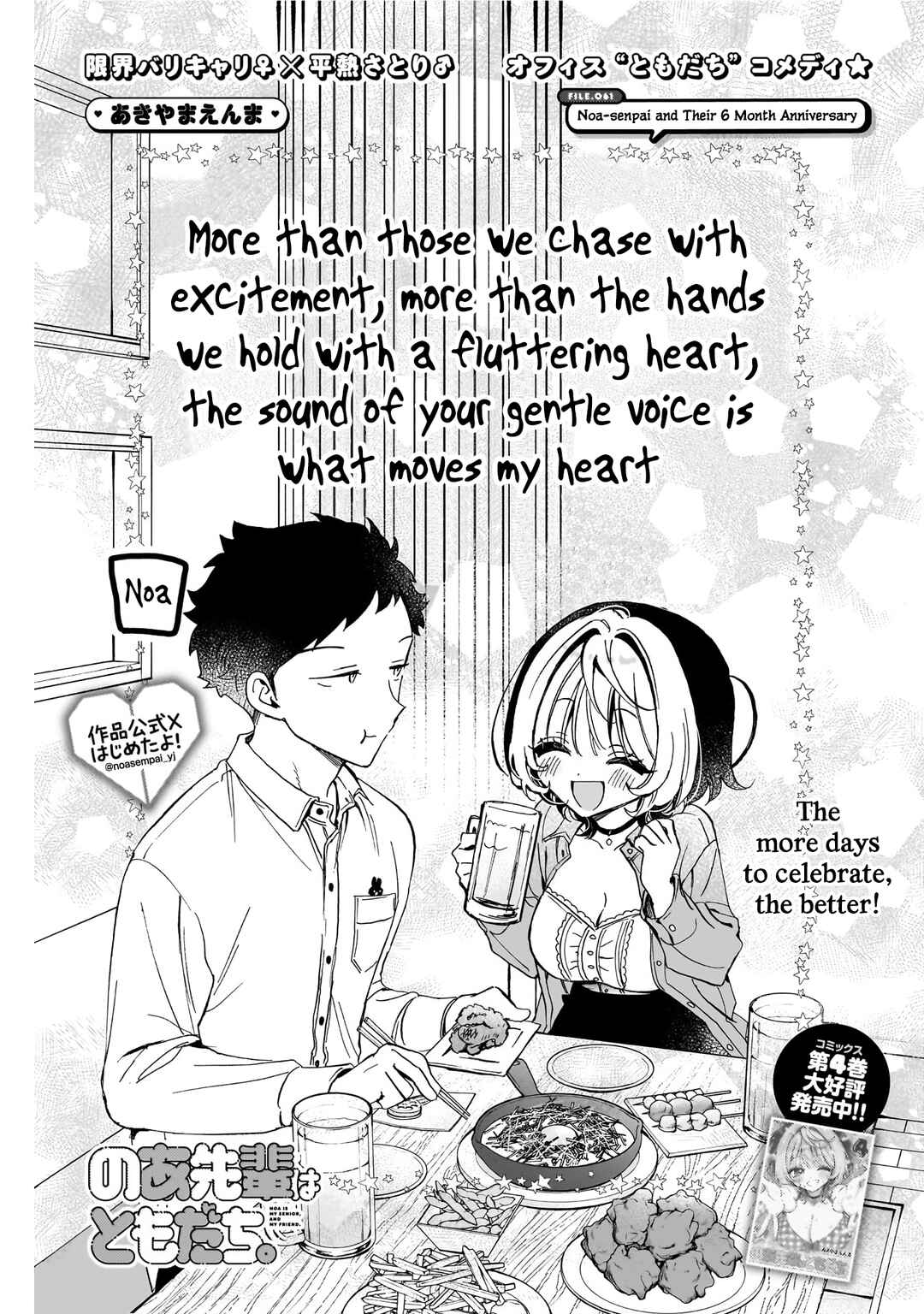 Noa-senpai wa Tomodachi. Chapter 61 - Page 2