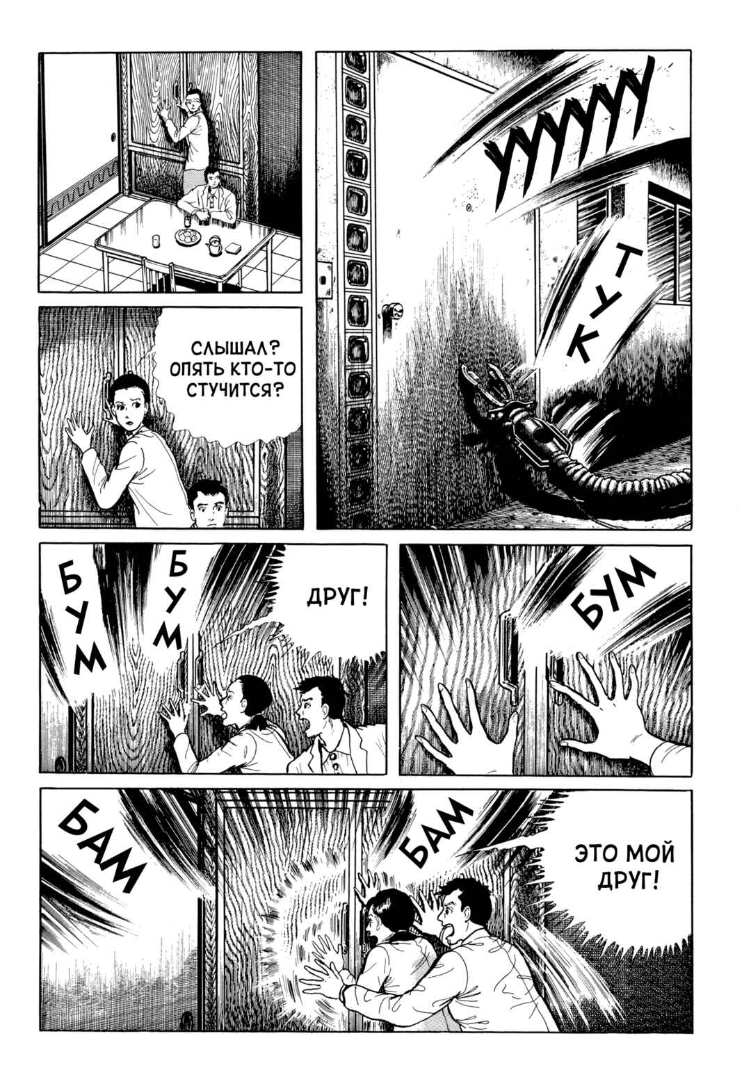 My Name Is Shingo Chapter 99 - Page 10