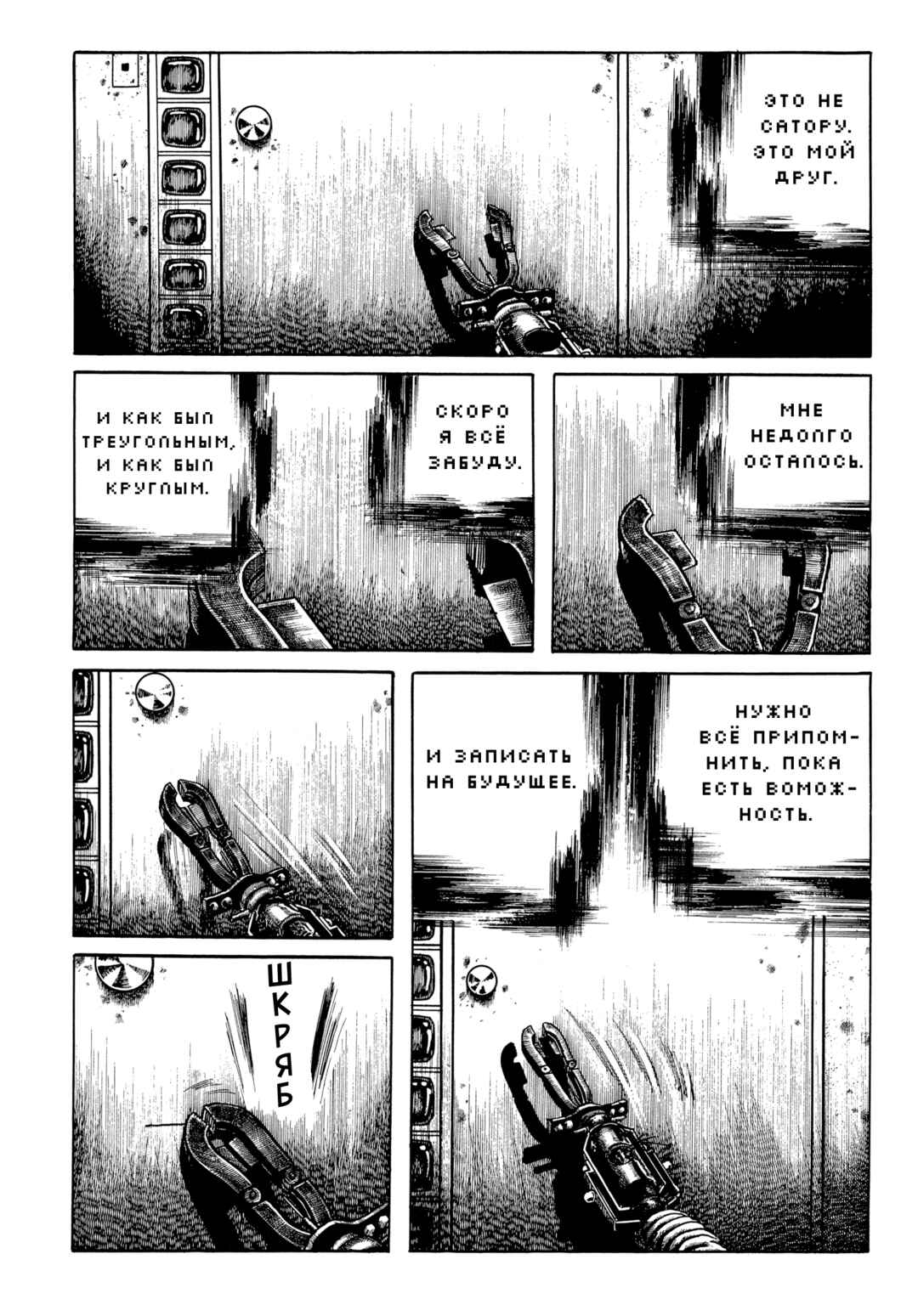 My Name Is Shingo Chapter 99 - Page 11