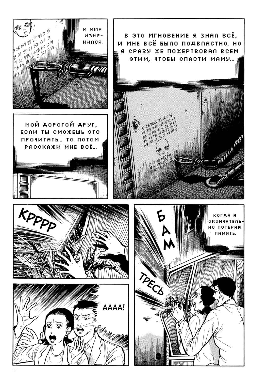 My Name Is Shingo Chapter 99 - Page 14