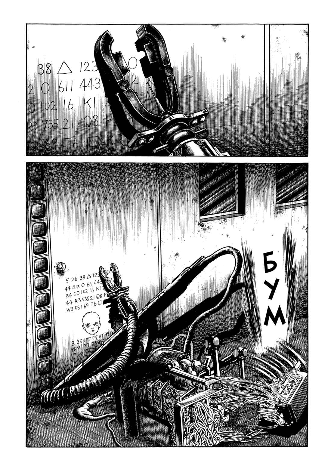 My Name Is Shingo Chapter 99 - Page 19
