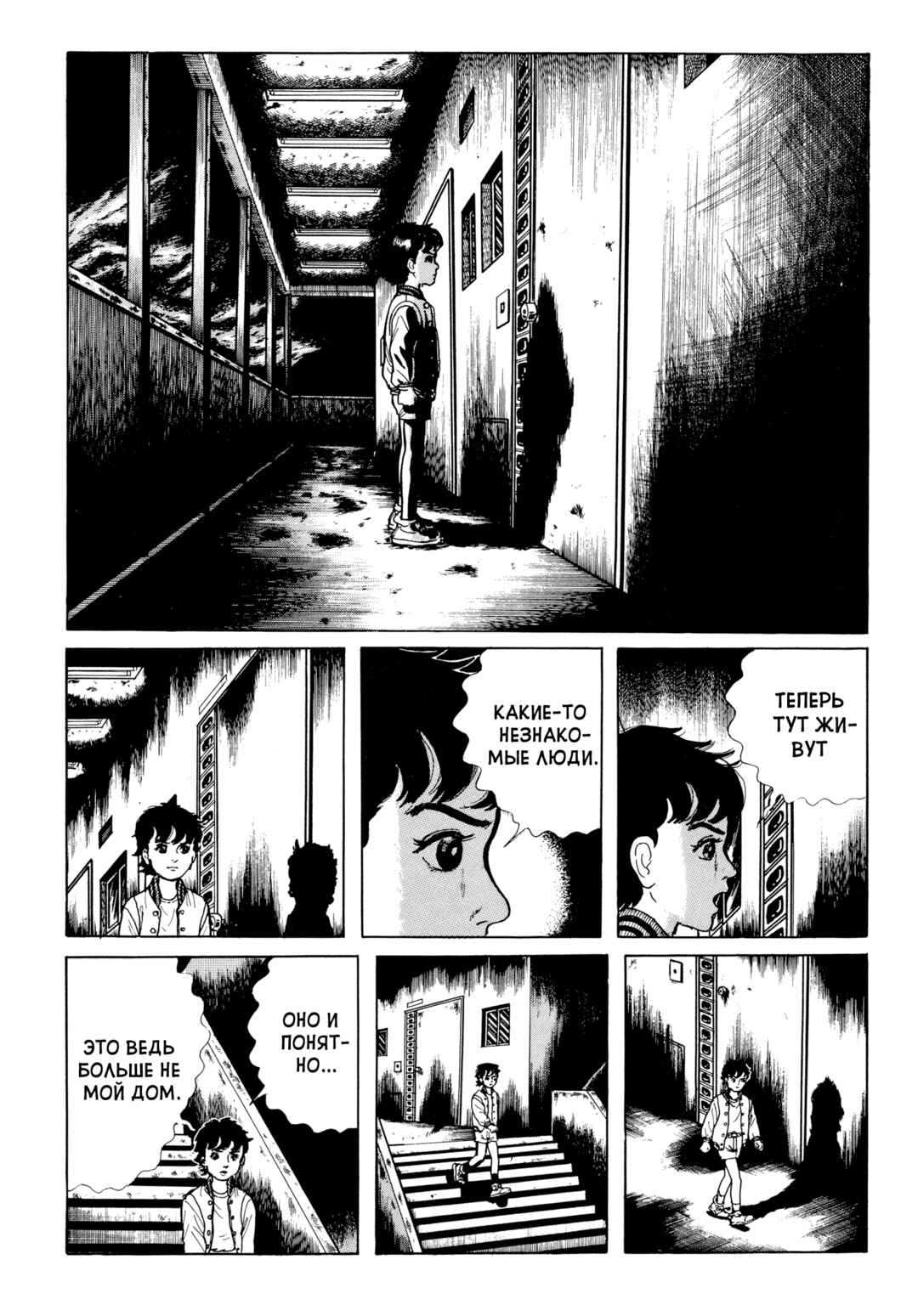 My Name Is Shingo Chapter 99 - Page 3