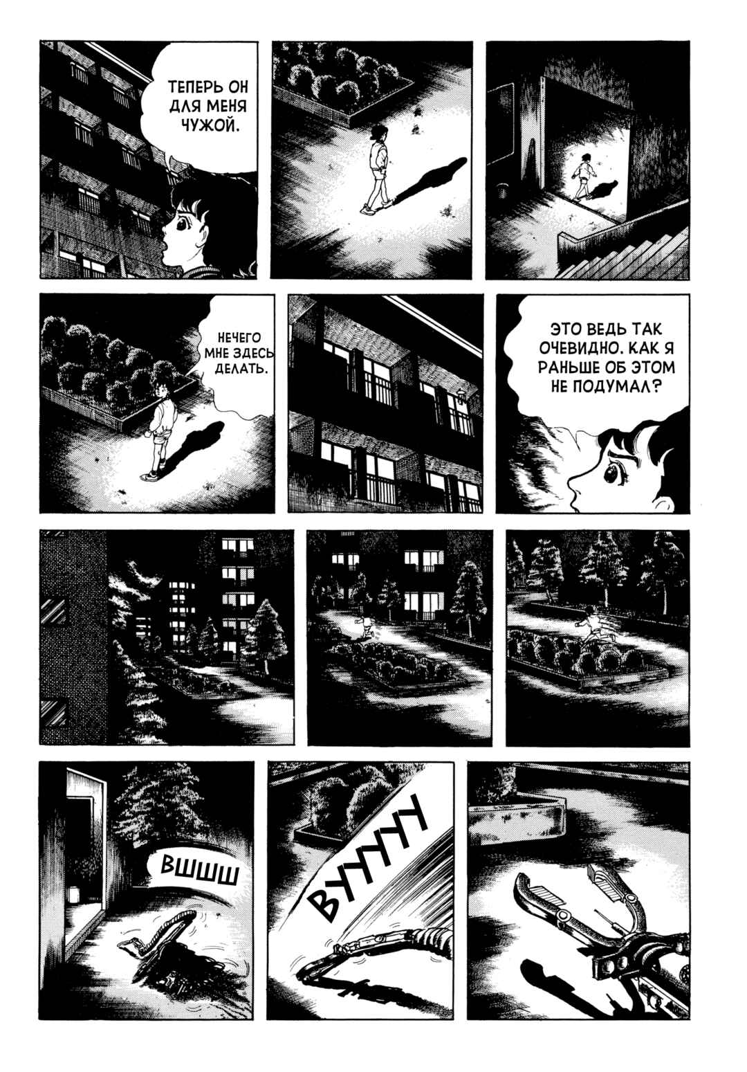 My Name Is Shingo Chapter 99 - Page 4