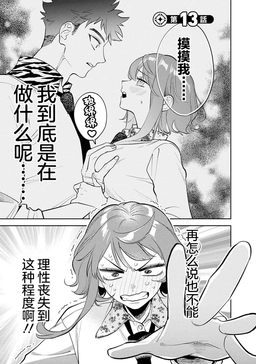 Danshi Koukousei wa Isekai de JK ni Natta. Chapter 13 - Page 1