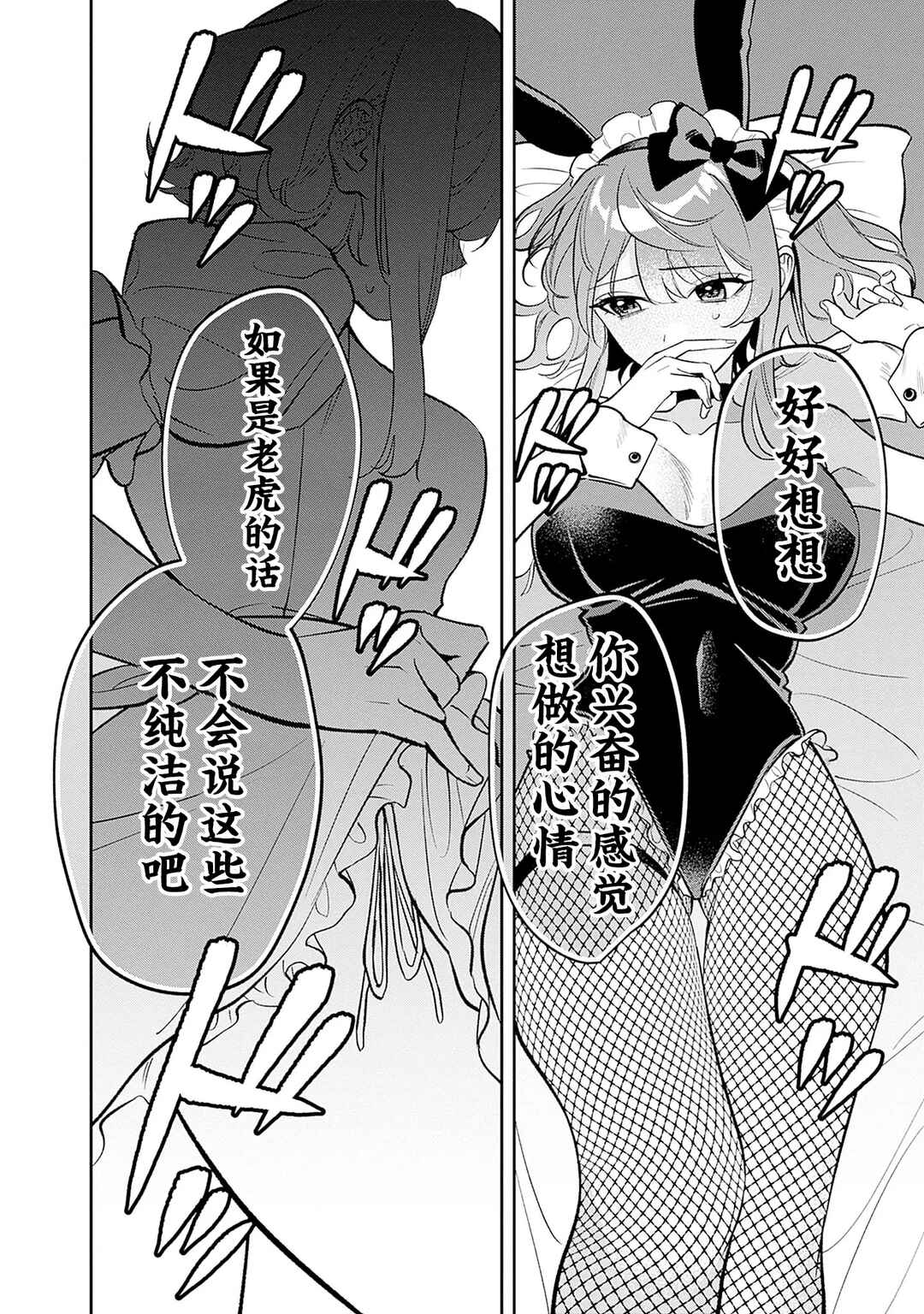 Danshi Koukousei wa Isekai de JK ni Natta. Chapter 13 - Page 12