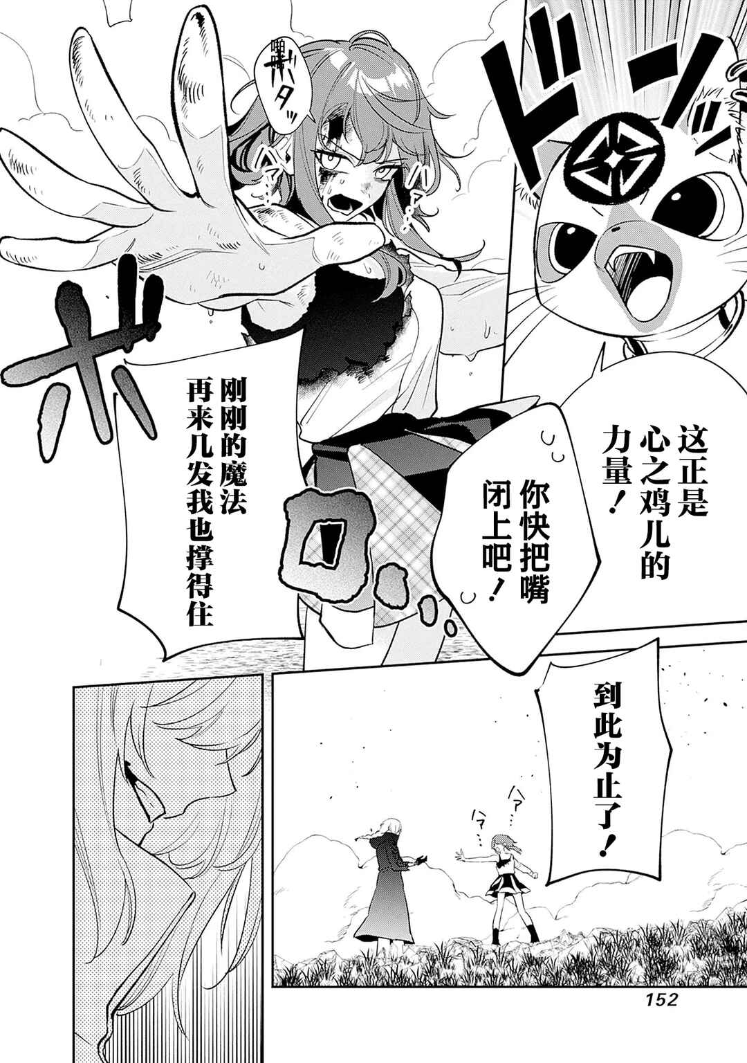 Danshi Koukousei wa Isekai de JK ni Natta. Chapter 13 - Page 18