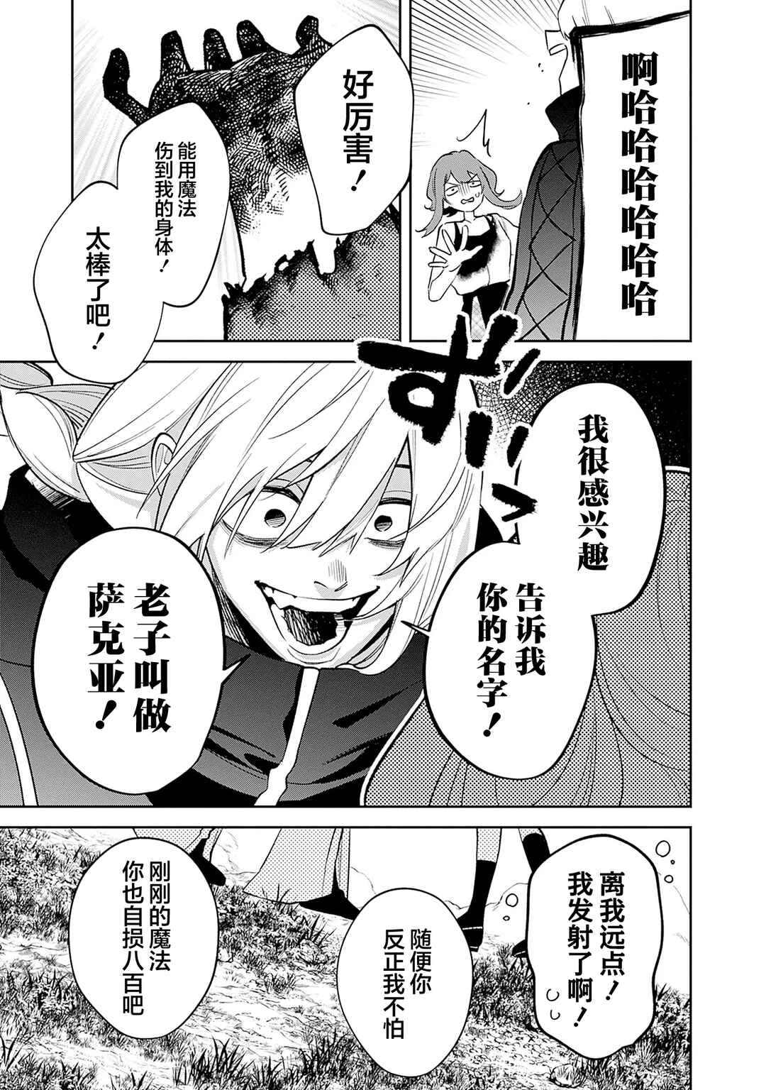 Danshi Koukousei wa Isekai de JK ni Natta. Chapter 13 - Page 19