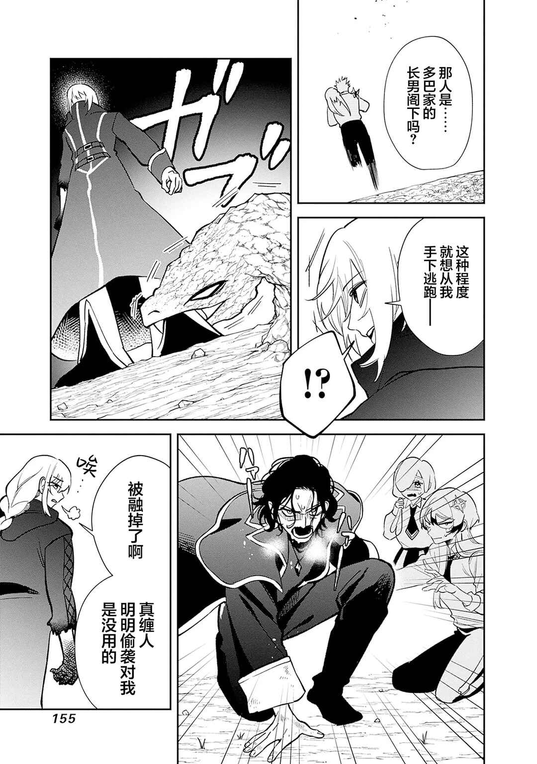 Danshi Koukousei wa Isekai de JK ni Natta. Chapter 13 - Page 21
