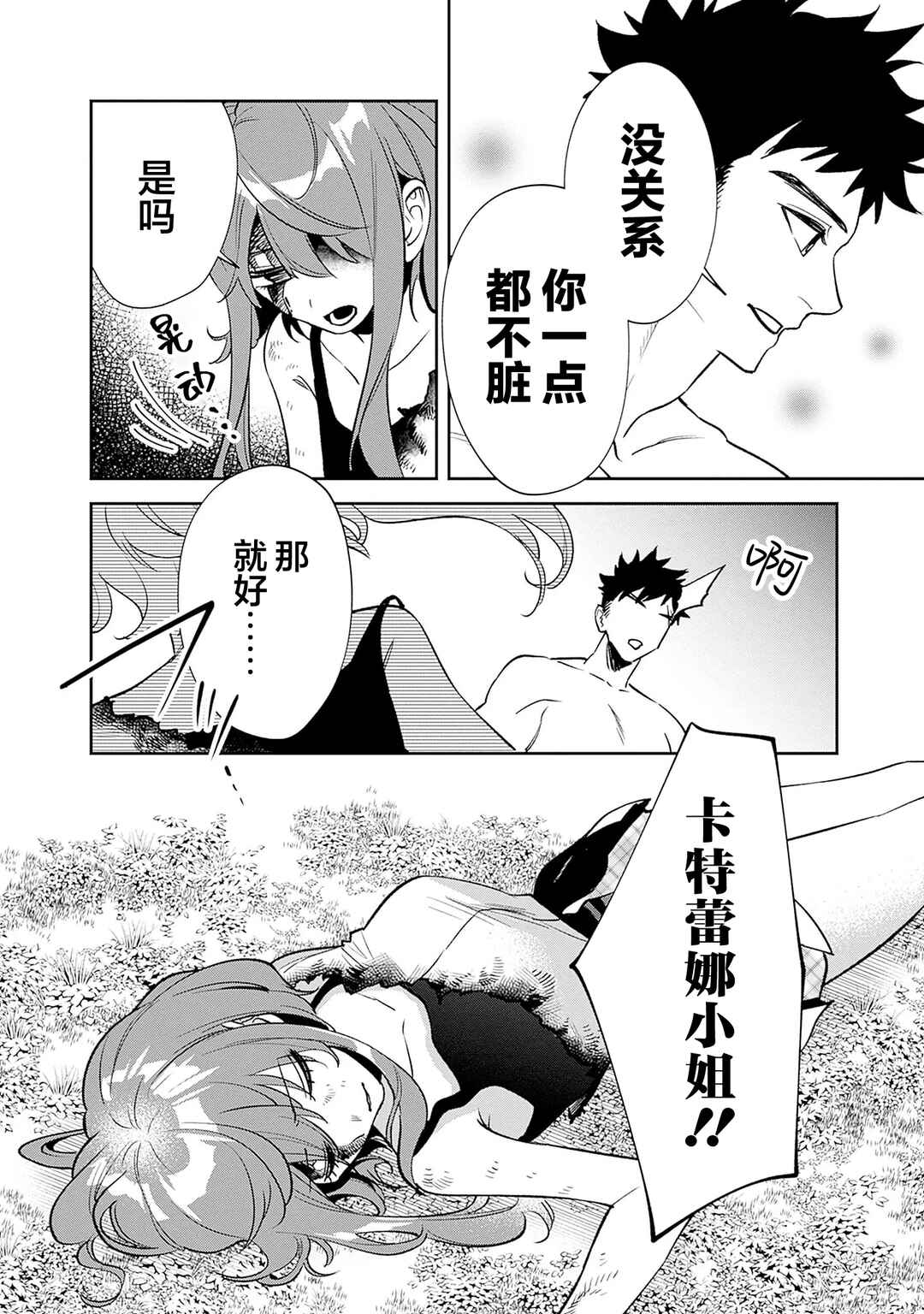 Danshi Koukousei wa Isekai de JK ni Natta. Chapter 13 - Page 24