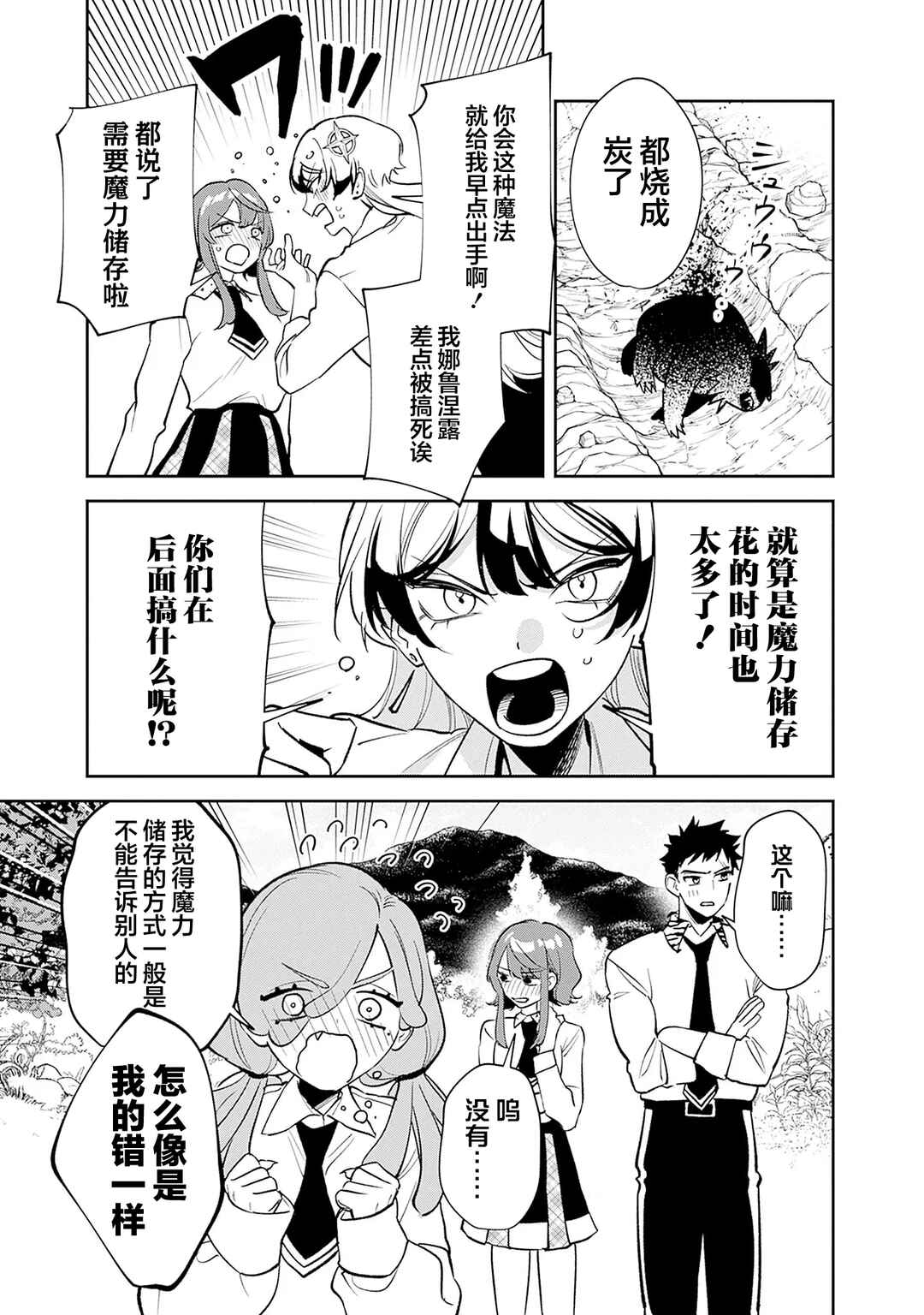 Danshi Koukousei wa Isekai de JK ni Natta. Chapter 13 - Page 3