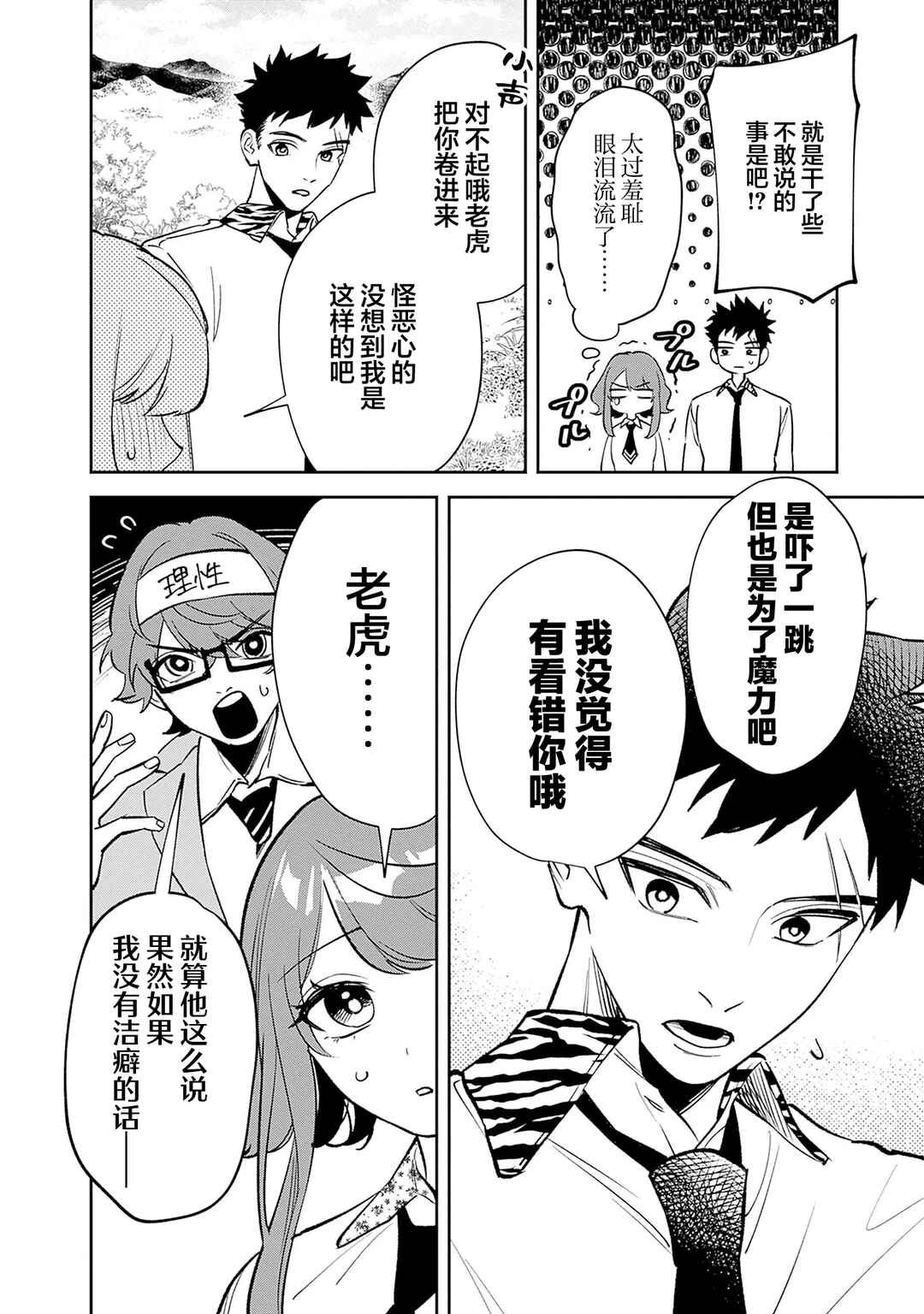 Danshi Koukousei wa Isekai de JK ni Natta. Chapter 13 - Page 4