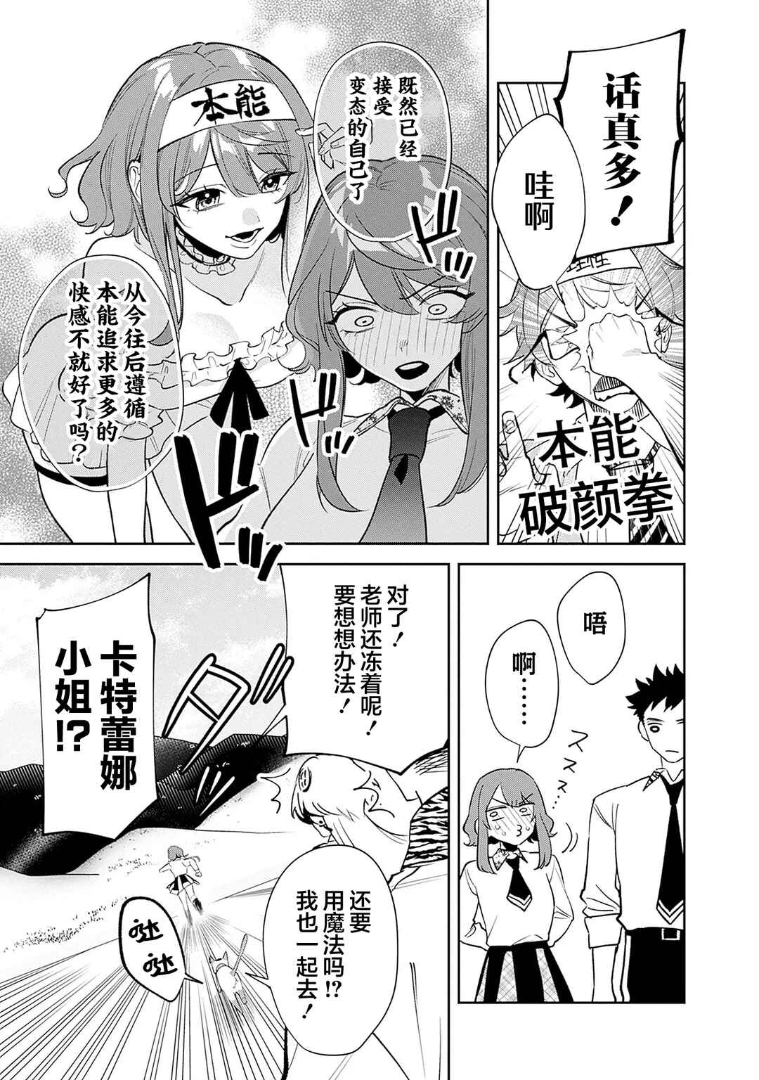 Danshi Koukousei wa Isekai de JK ni Natta. Chapter 13 - Page 5