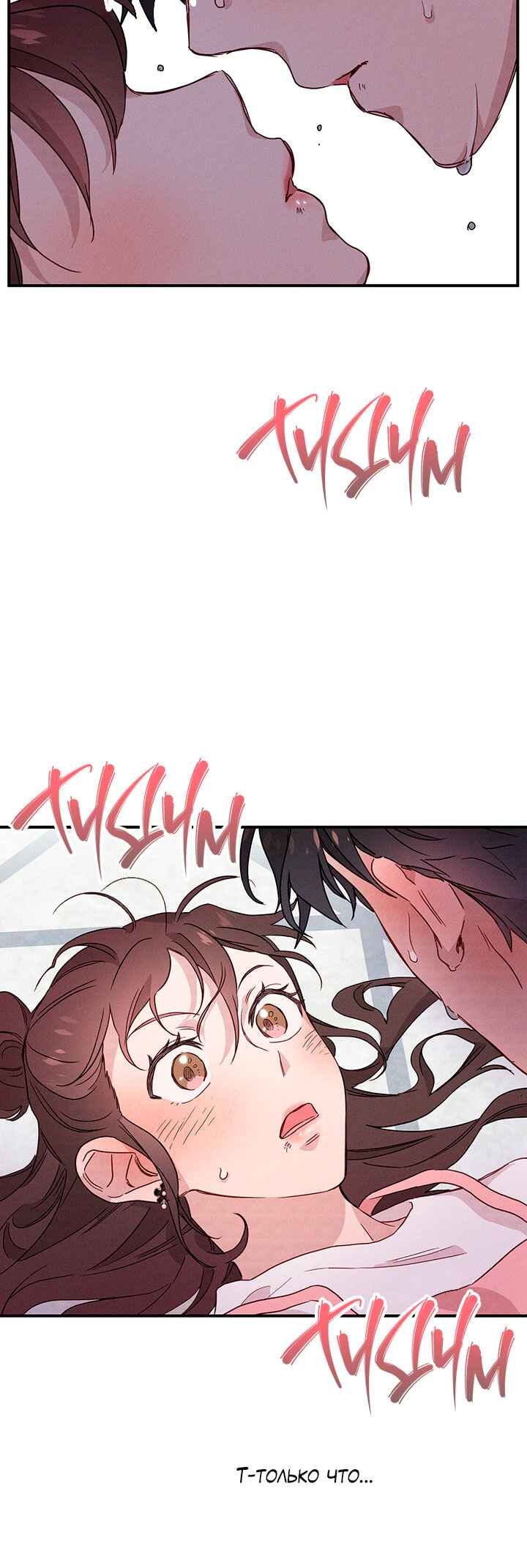 A Morning Kiss at Tiffany's Chapter 10 - Page 21