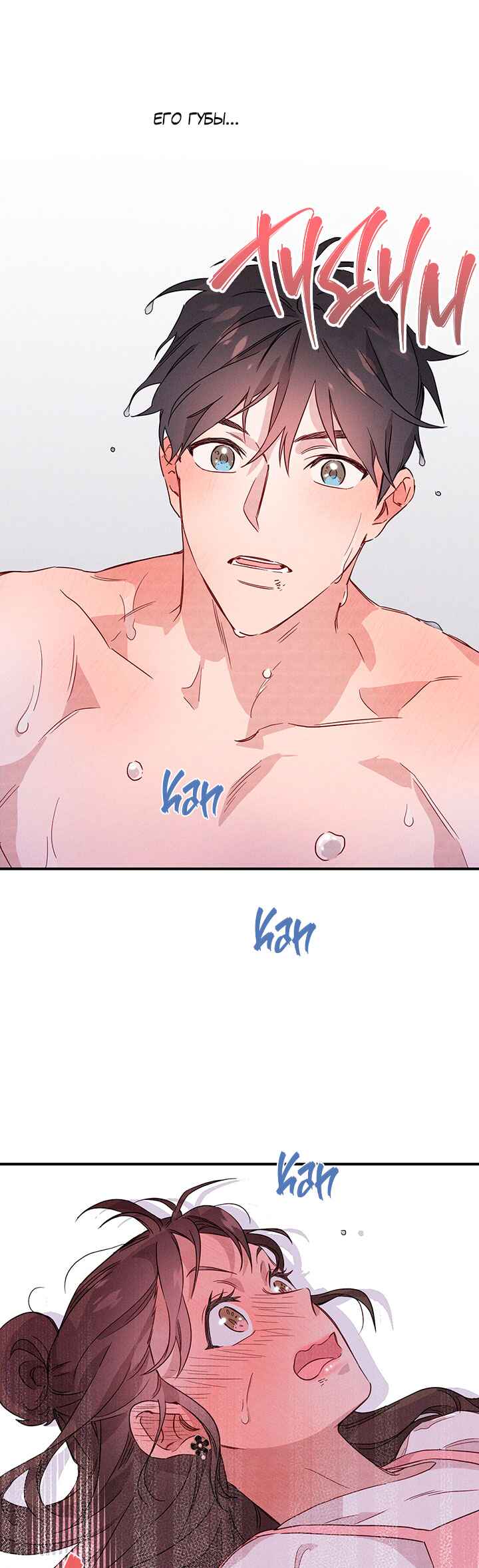A Morning Kiss at Tiffany's Chapter 10 - Page 22