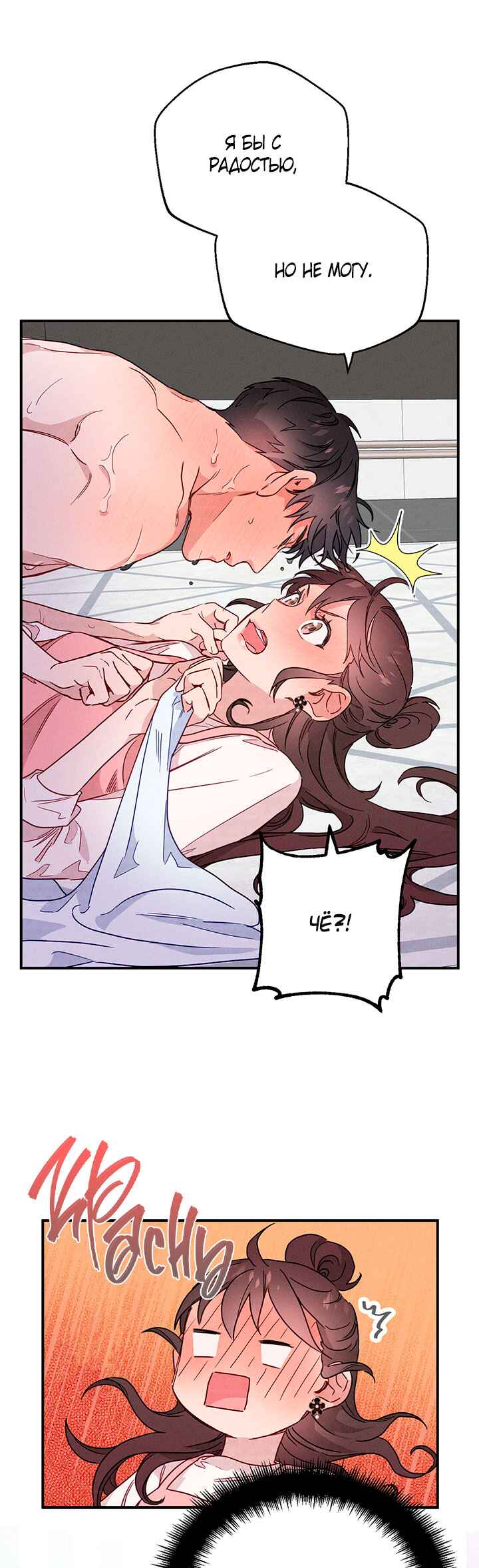 A Morning Kiss at Tiffany's Chapter 10 - Page 24