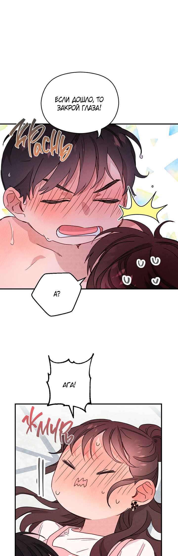 A Morning Kiss at Tiffany's Chapter 10 - Page 27