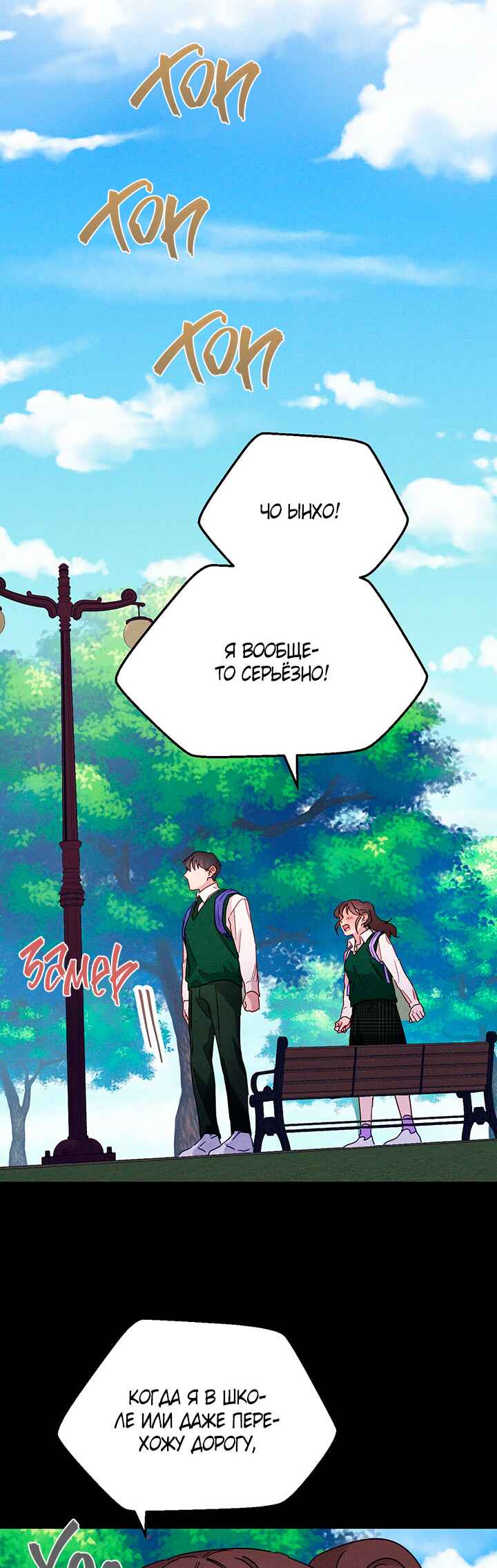A Morning Kiss at Tiffany's Chapter 10 - Page 3