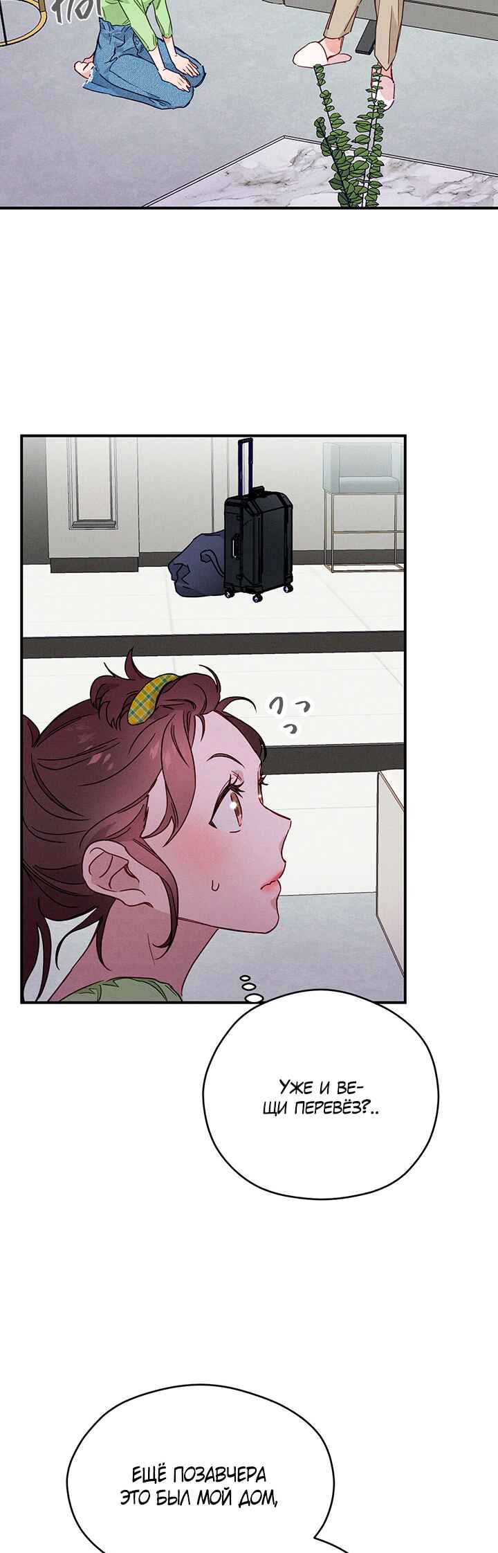 A Morning Kiss at Tiffany's Chapter 10 - Page 30