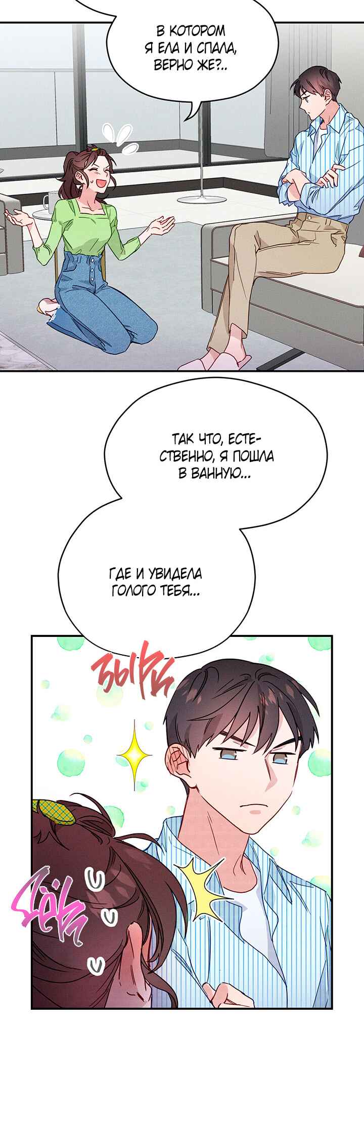 A Morning Kiss at Tiffany's Chapter 10 - Page 31