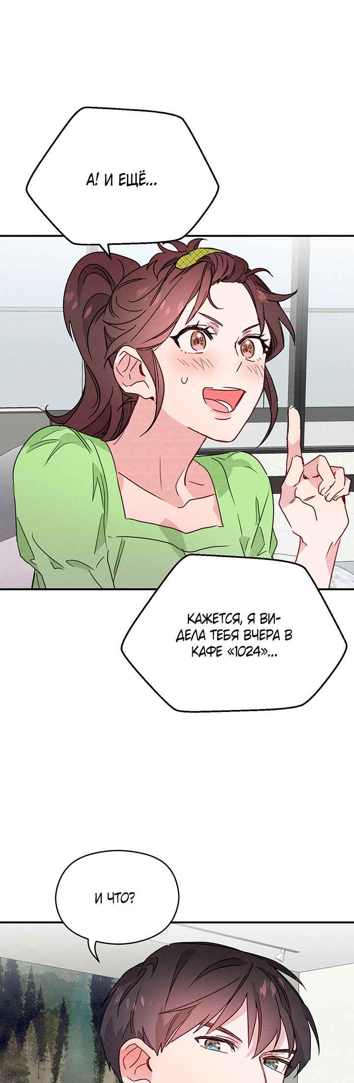 A Morning Kiss at Tiffany's Chapter 10 - Page 32