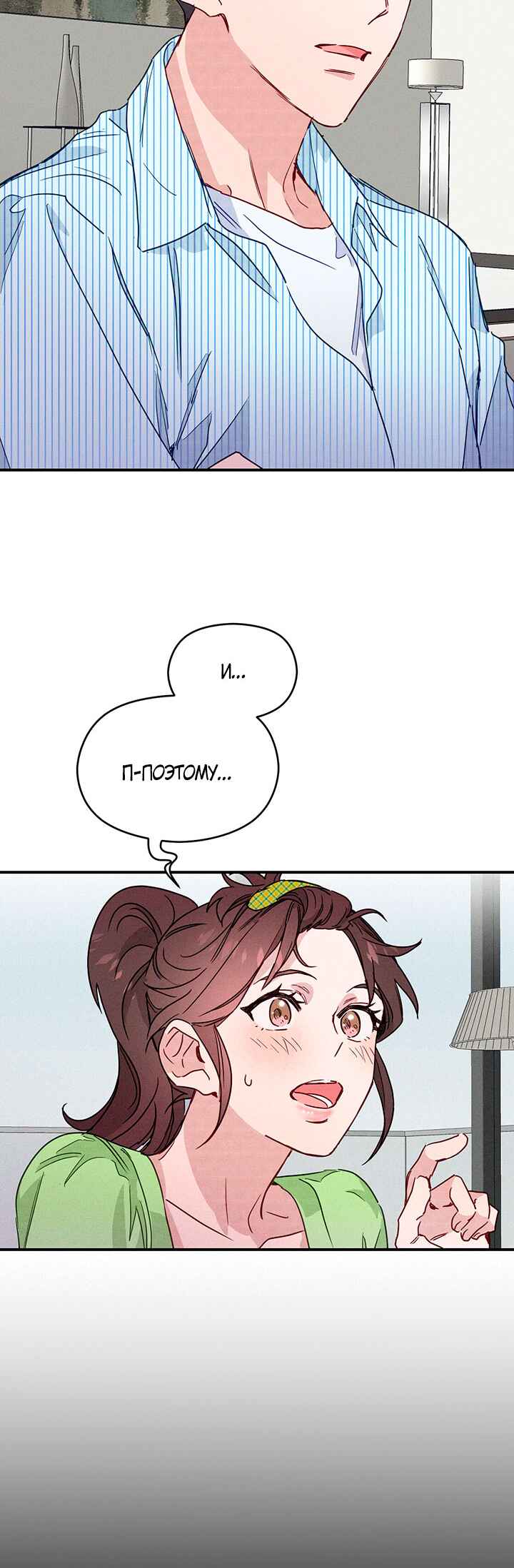 A Morning Kiss at Tiffany's Chapter 10 - Page 33