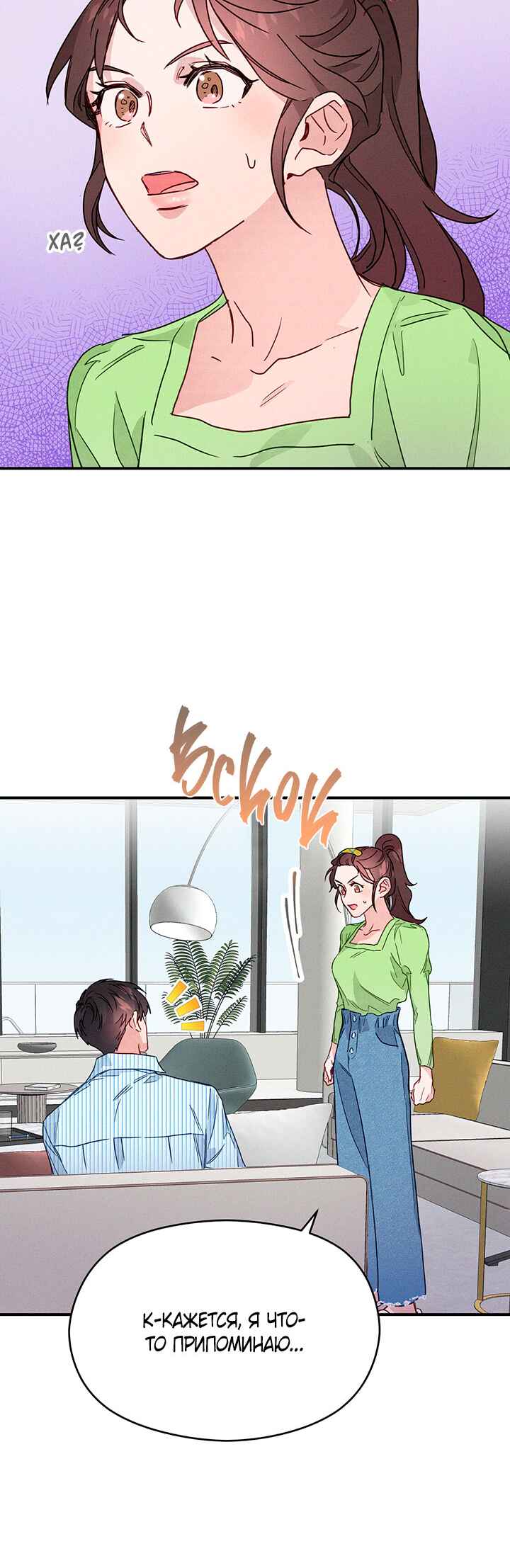 A Morning Kiss at Tiffany's Chapter 10 - Page 36