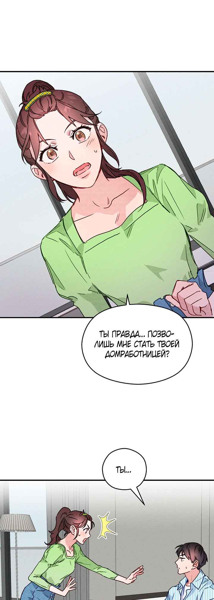 A Morning Kiss at Tiffany's Chapter 10 - Page 37
