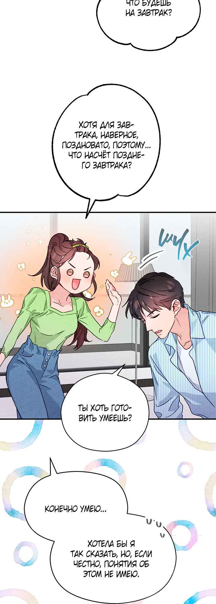 A Morning Kiss at Tiffany's Chapter 10 - Page 39