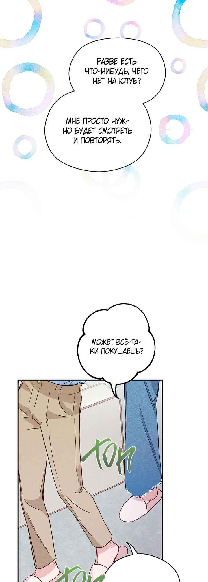 A Morning Kiss at Tiffany's Chapter 10 - Page 40