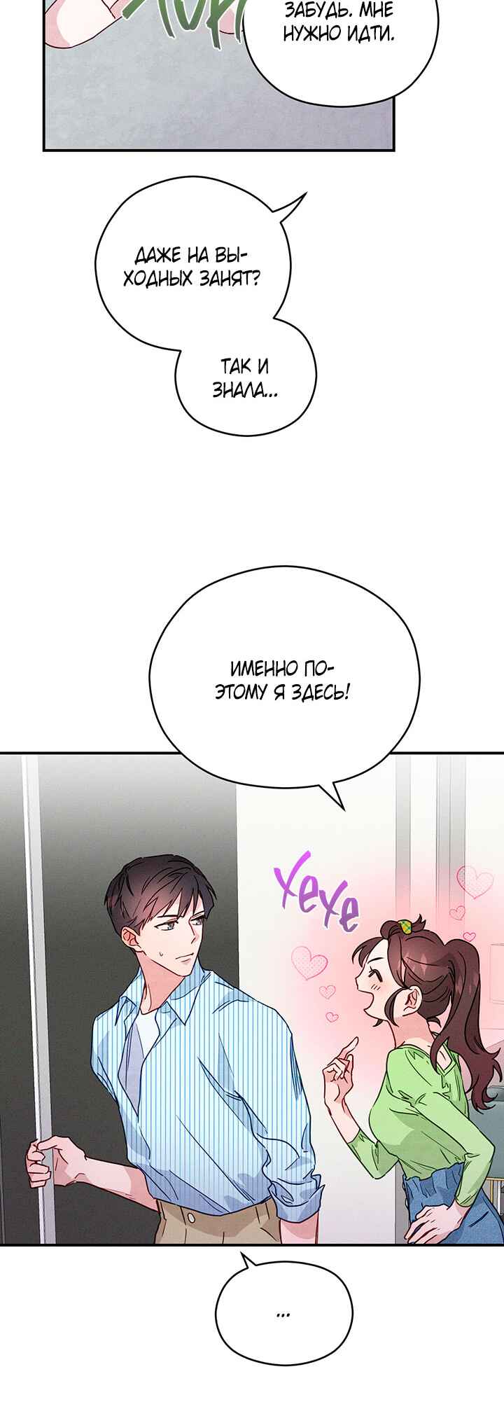 A Morning Kiss at Tiffany's Chapter 10 - Page 41