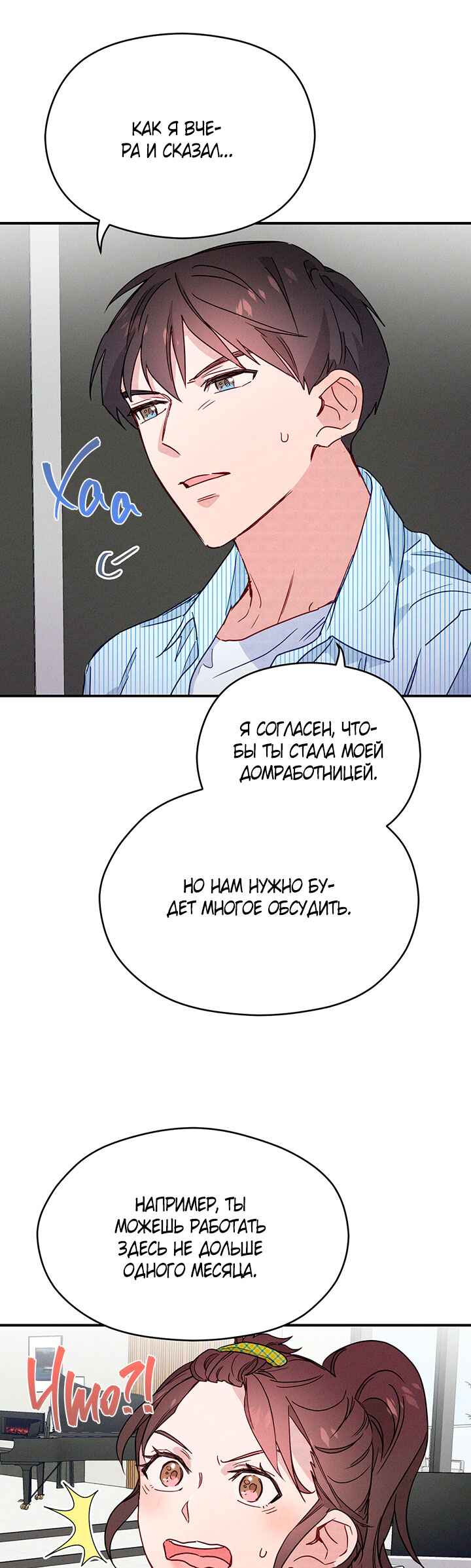 A Morning Kiss at Tiffany's Chapter 10 - Page 42