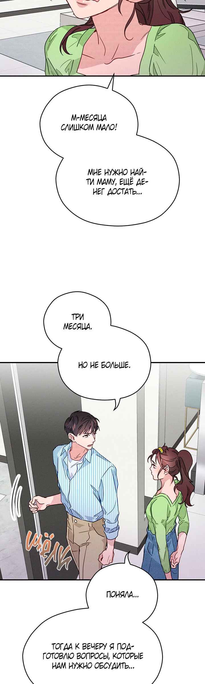 A Morning Kiss at Tiffany's Chapter 10 - Page 43
