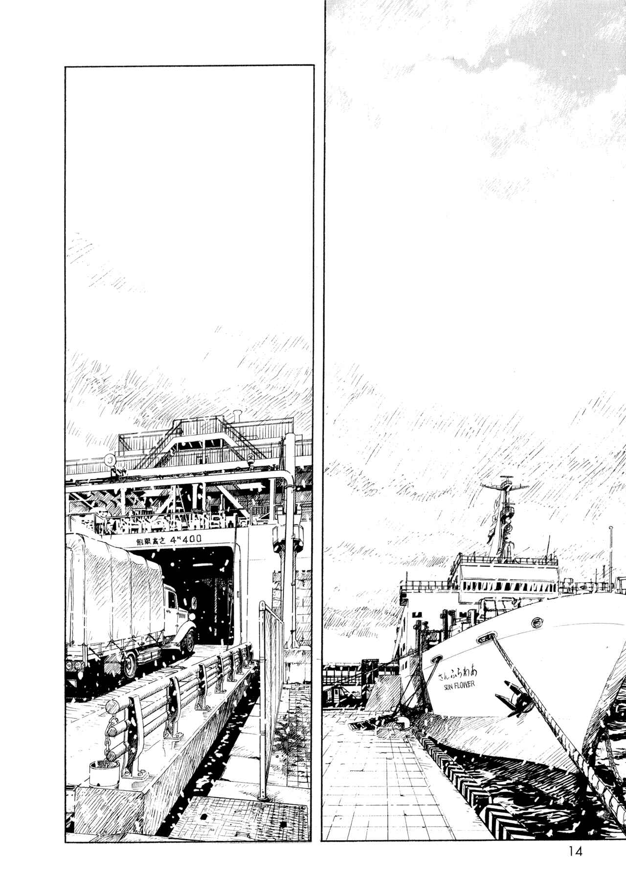 Omoide Emanon Chapter 2 - Page 2
