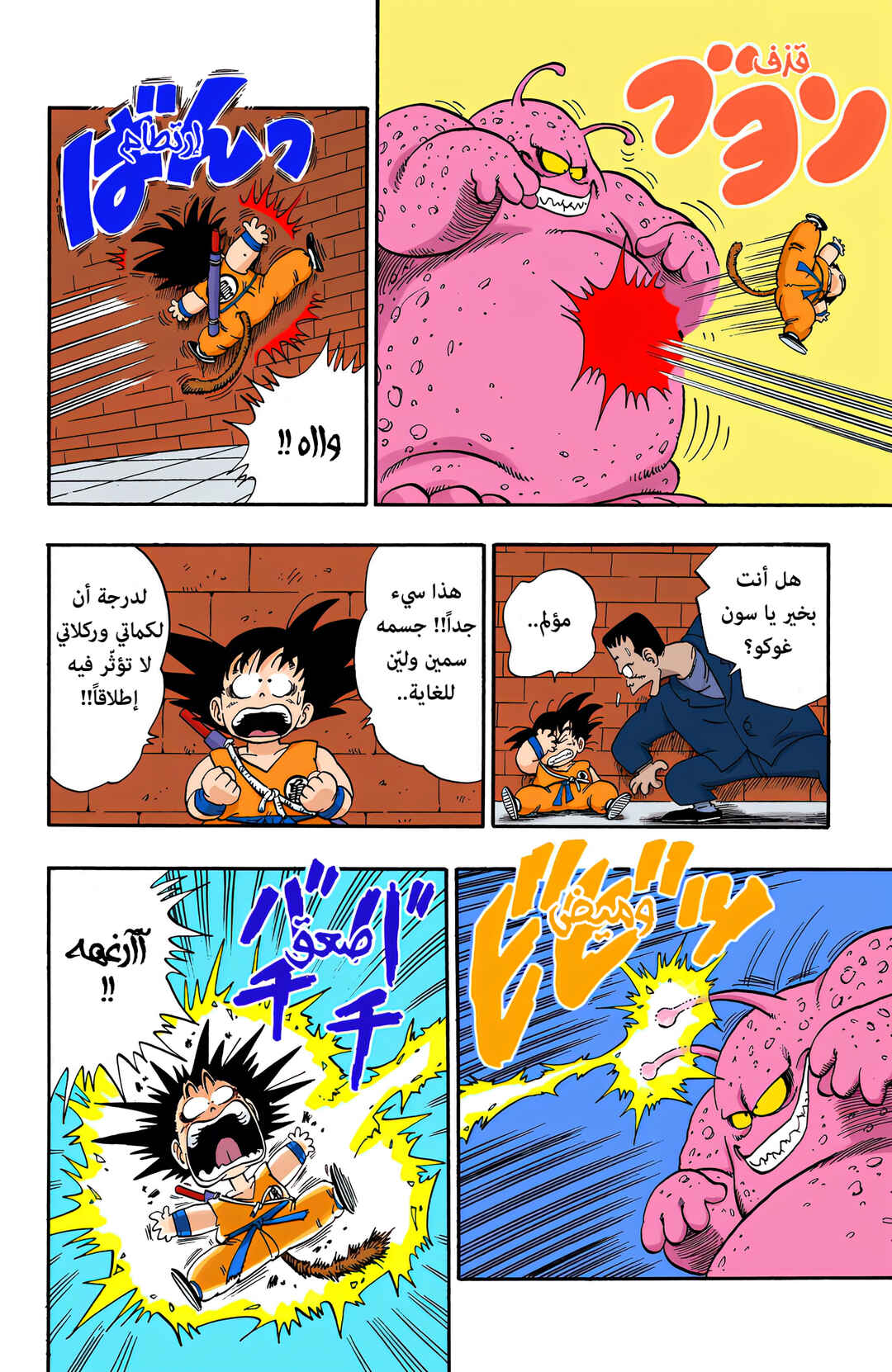 Dragon Ball (Official Colored) Chapter 64 - Page 10
