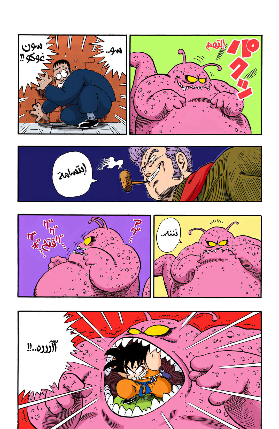 Dragon Ball (Official Colored) Chapter 64 - Page 12