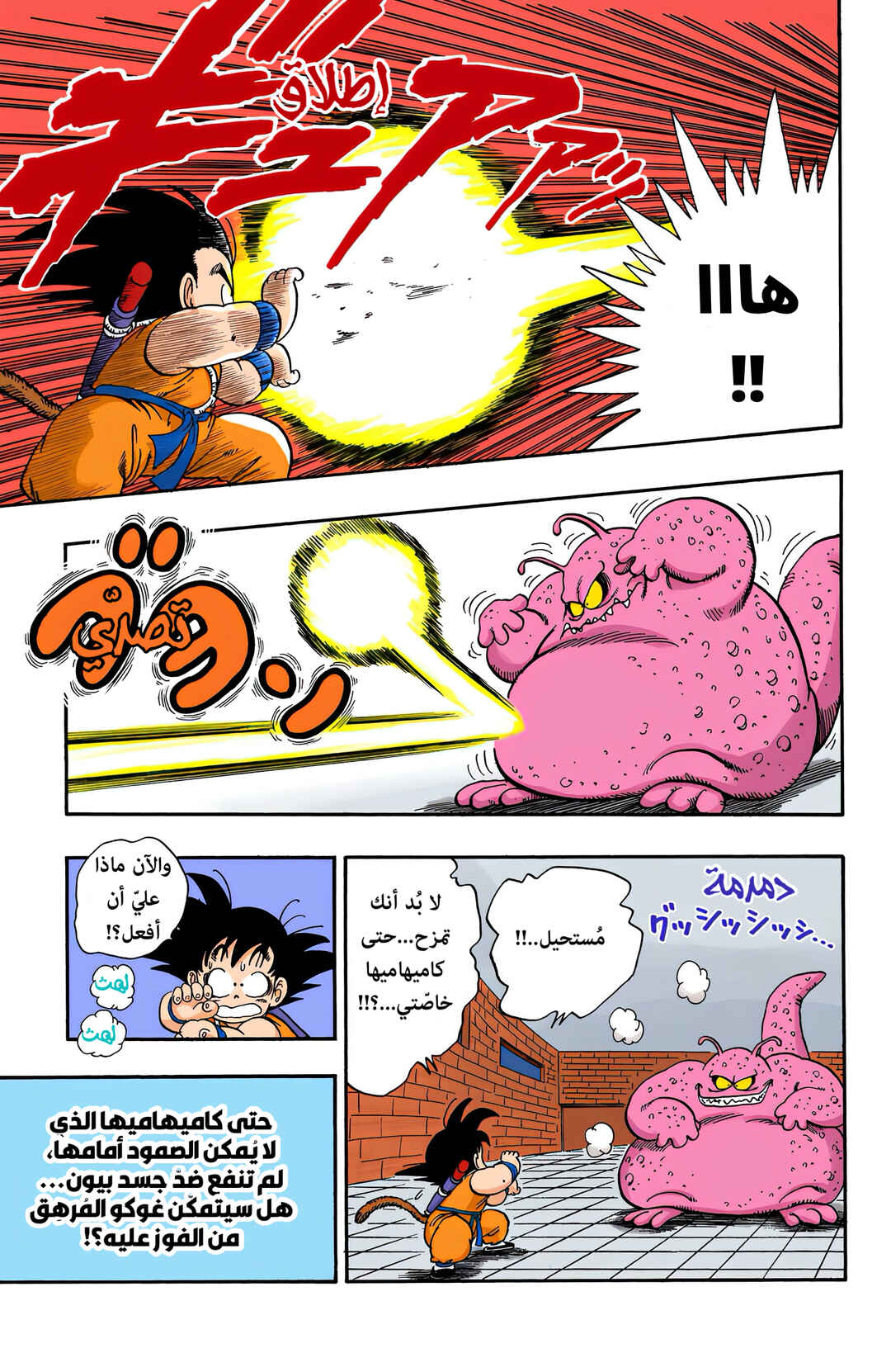Dragon Ball (Official Colored) Chapter 64 - Page 15