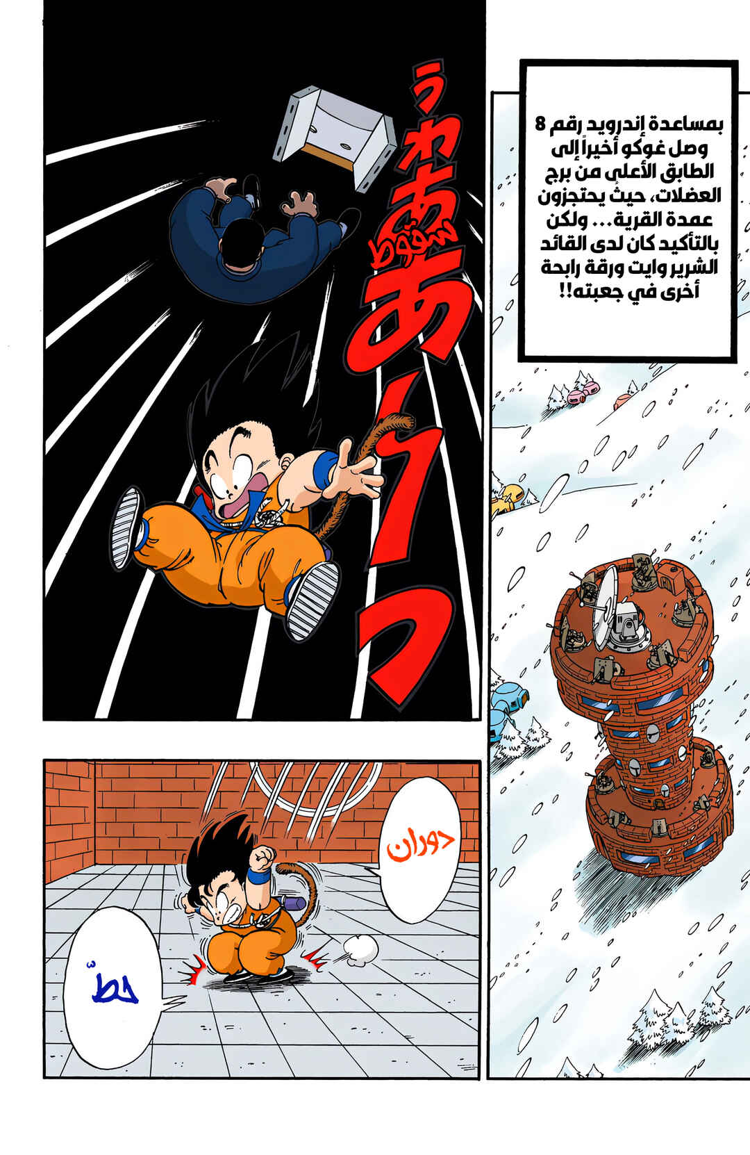 Dragon Ball (Official Colored) Chapter 64 - Page 2