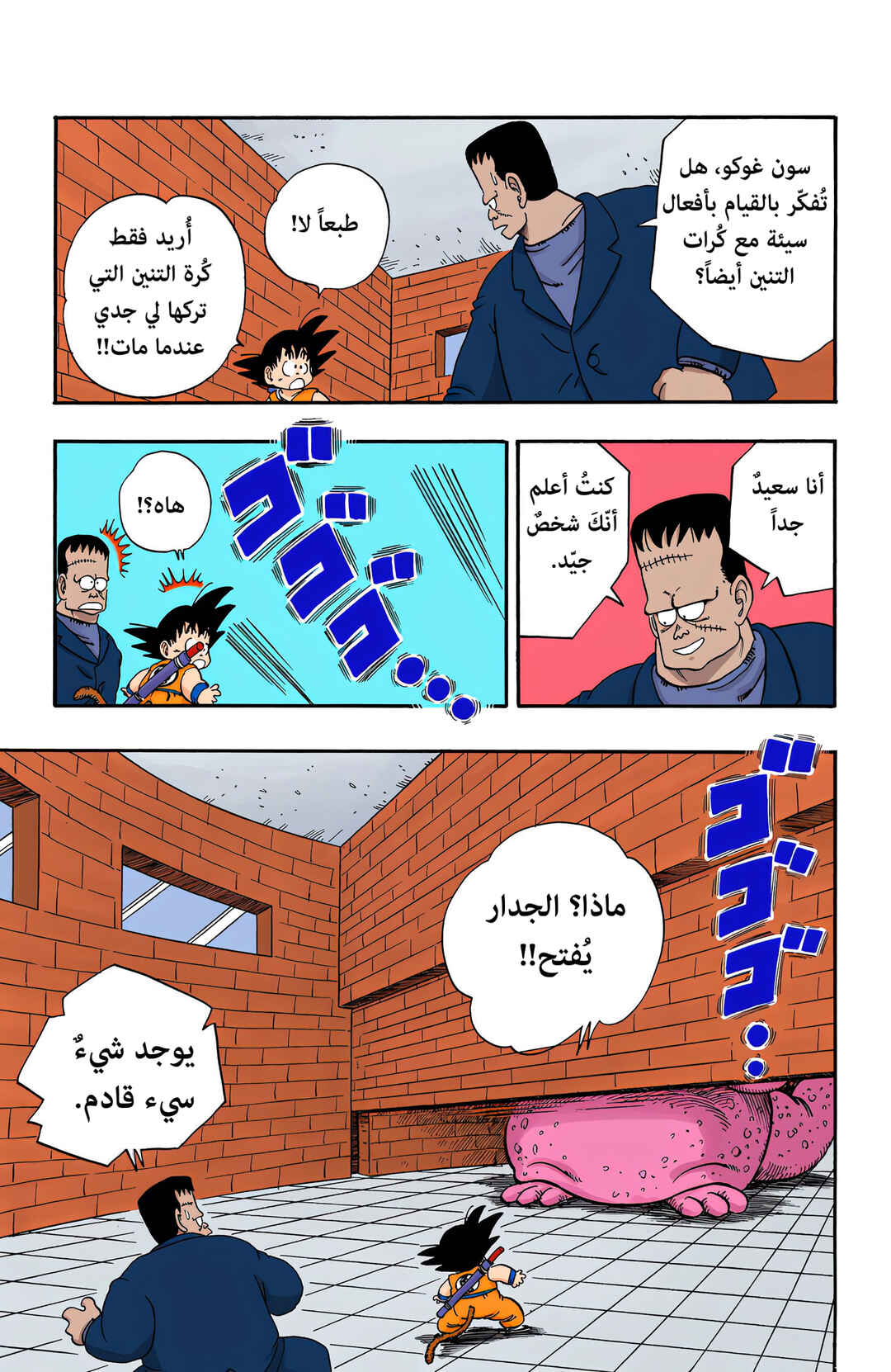 Dragon Ball (Official Colored) Chapter 64 - Page 5