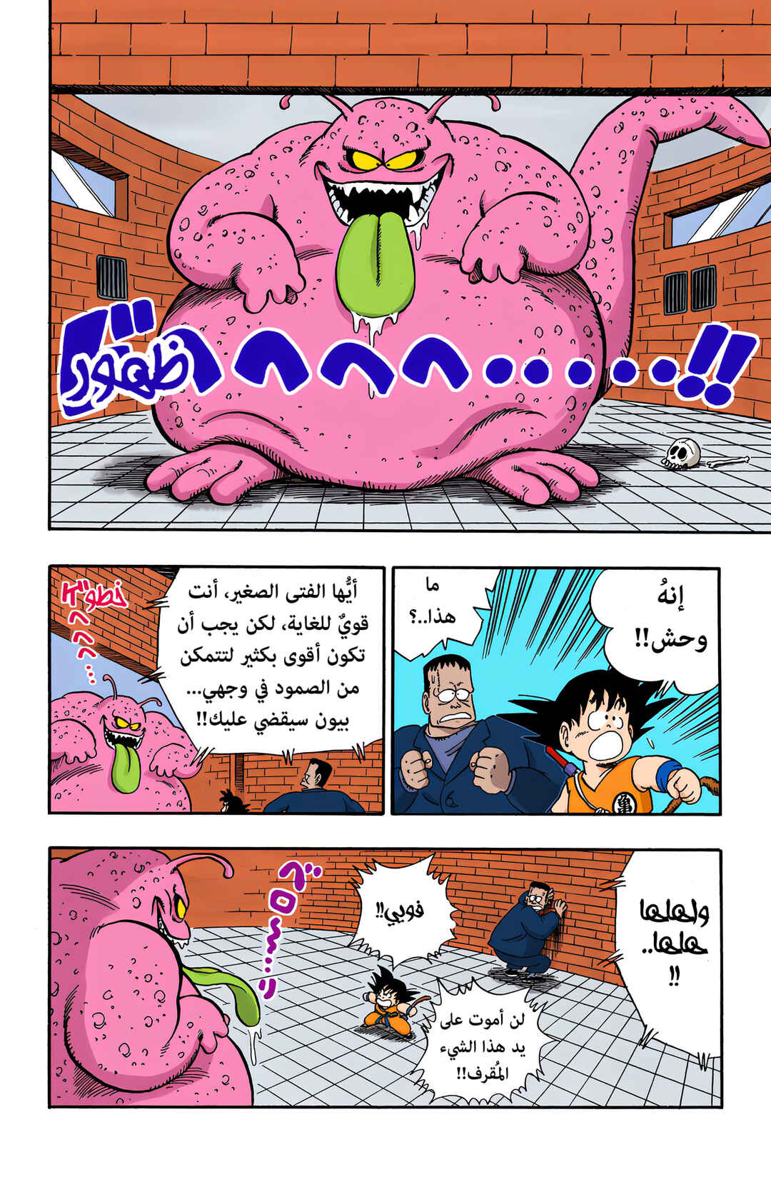 Dragon Ball (Official Colored) Chapter 64 - Page 6
