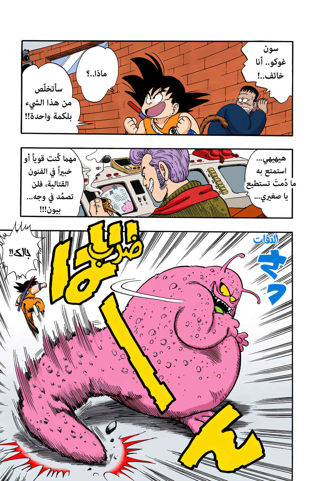 Dragon Ball (Official Colored) Chapter 64 - Page 7