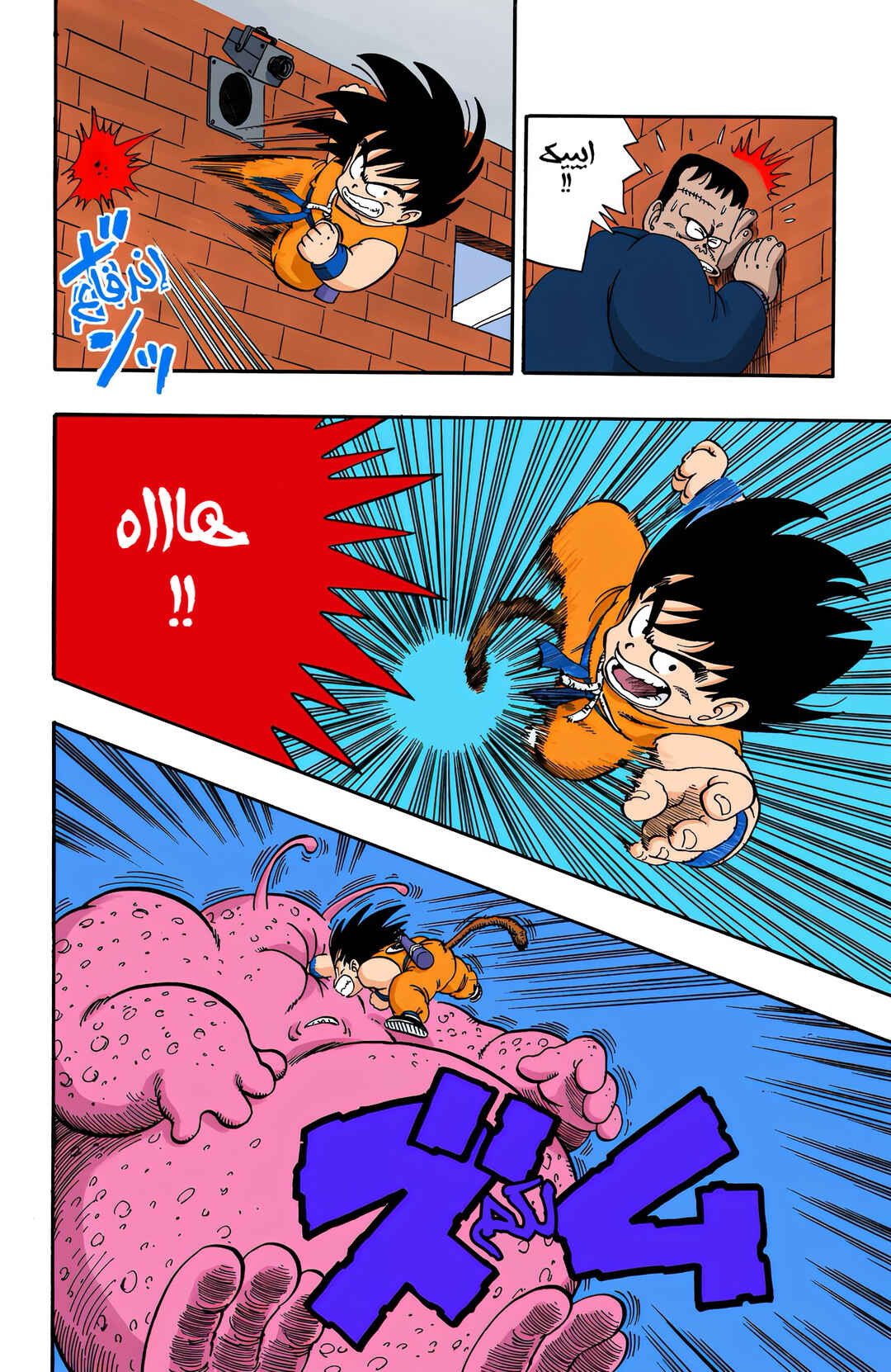 Dragon Ball (Official Colored) Chapter 64 - Page 8