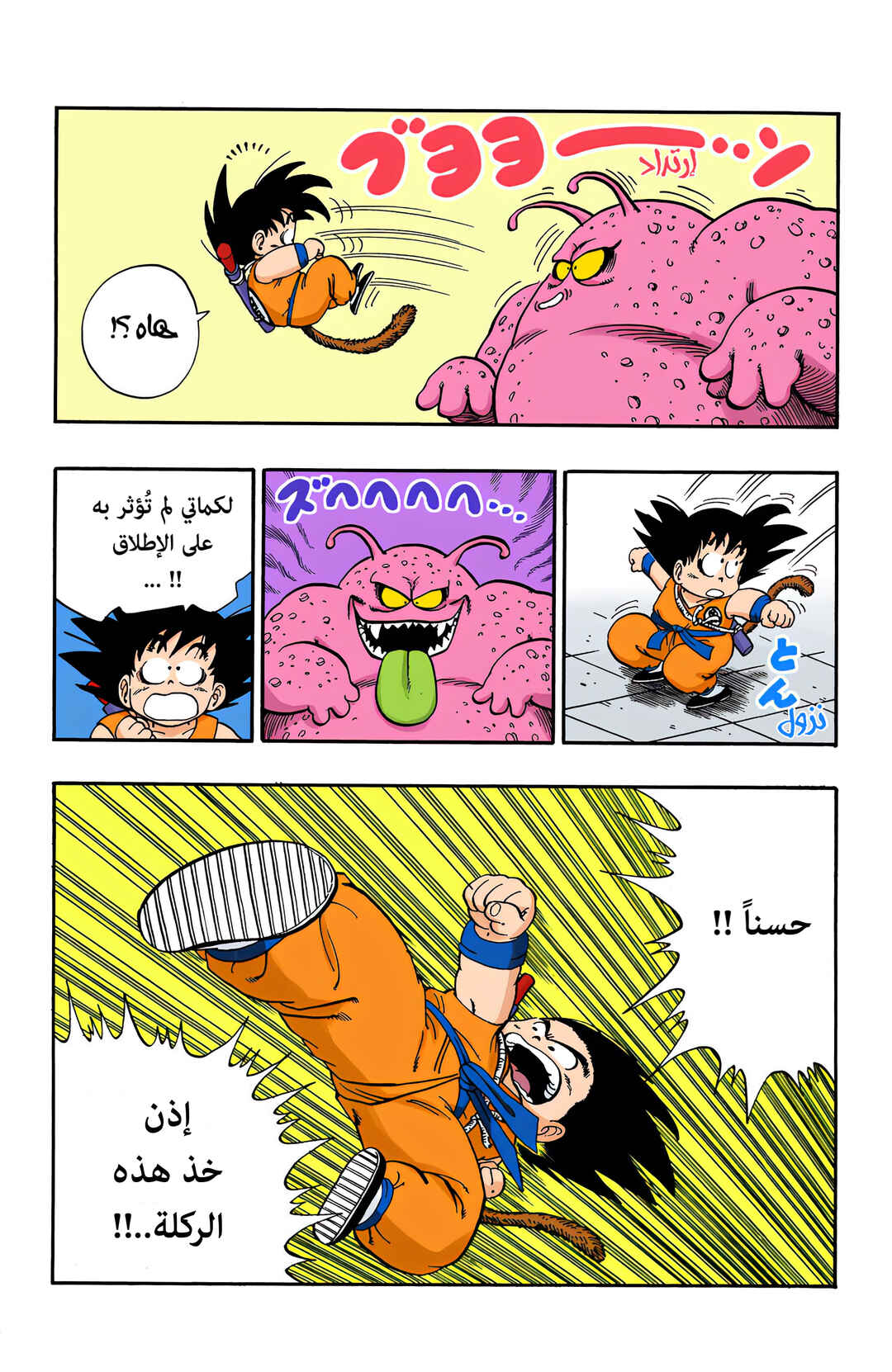 Dragon Ball (Official Colored) Chapter 64 - Page 9